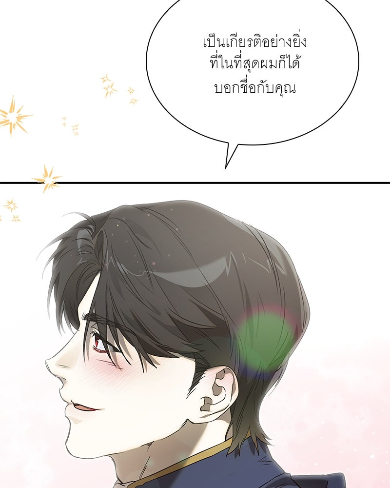 เสียใจให้สุด แล้วหยุดสักที - หน้า 39