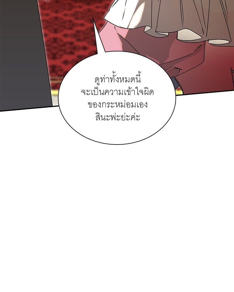 เสียใจให้สุด แล้วหยุดสักที - หน้า 68