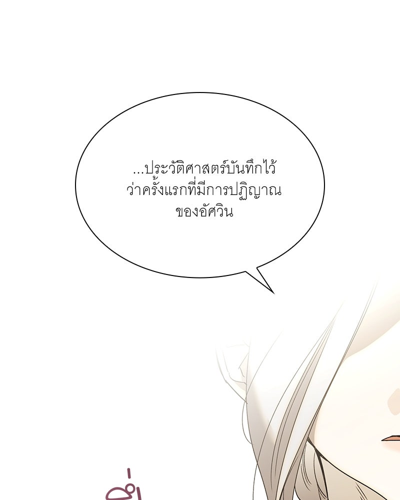 เสียใจให้สุด แล้วหยุดสักที - หน้า 79