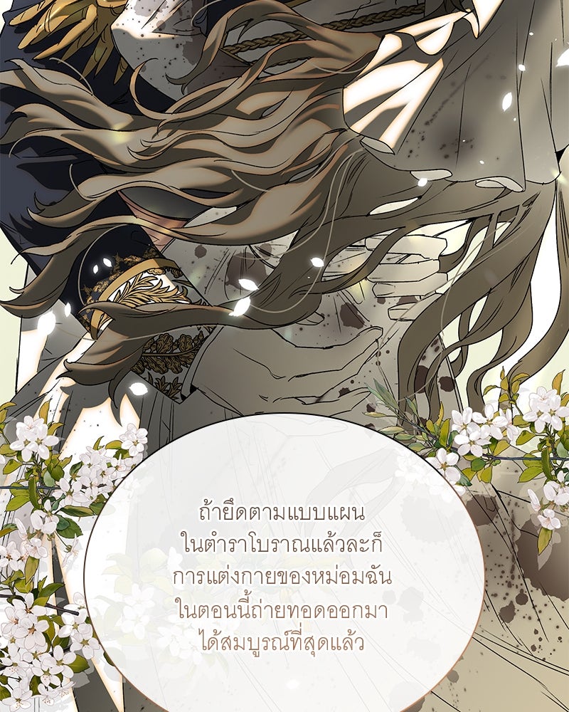 เสียใจให้สุด แล้วหยุดสักที - หน้า 91