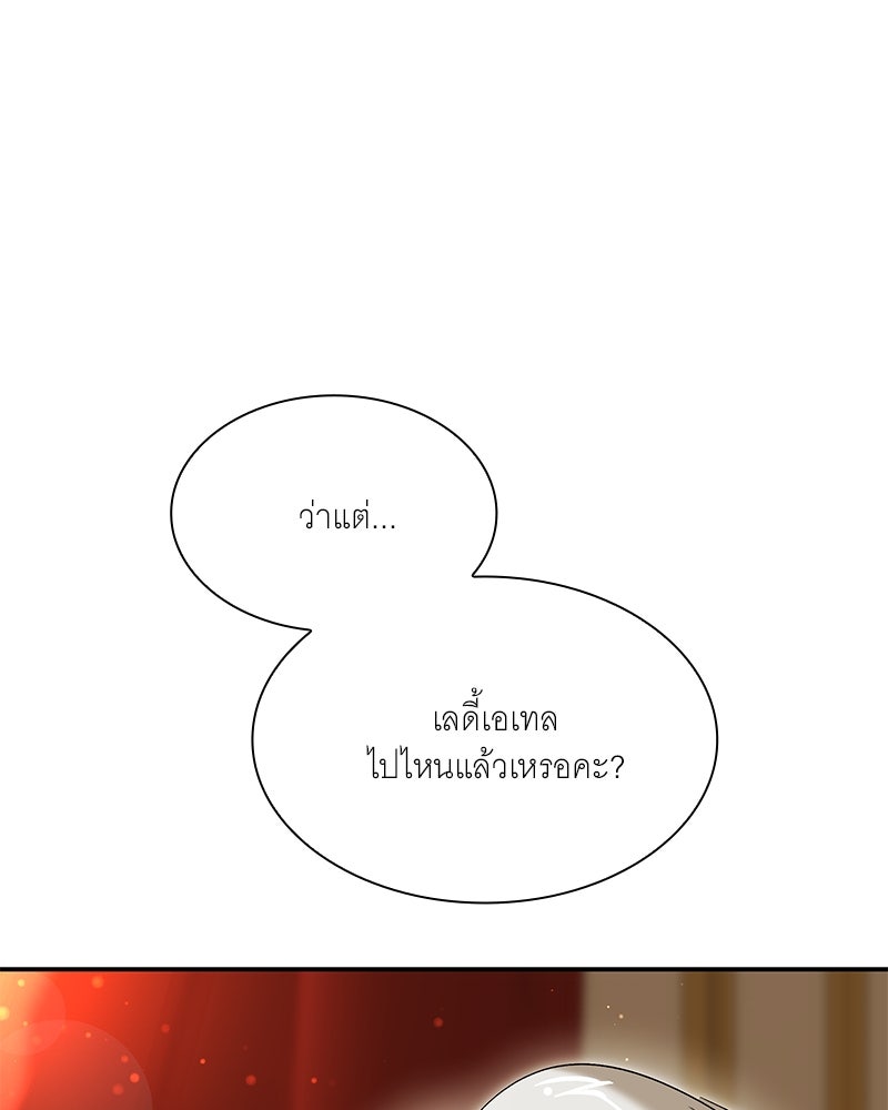 เสียใจให้สุด แล้วหยุดสักที - หน้า 136