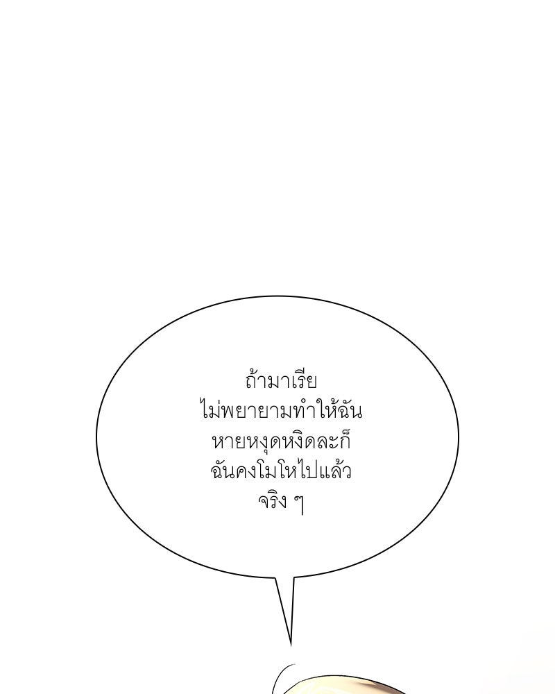 เสียใจให้สุด แล้วหยุดสักที - หน้า 32