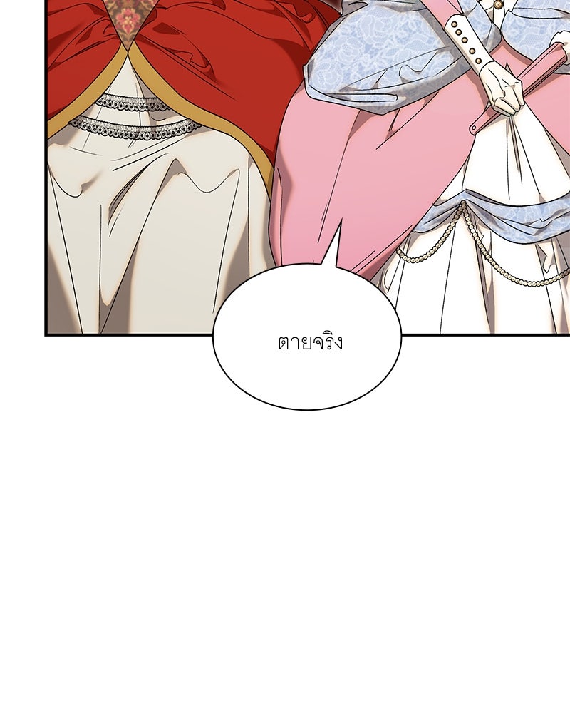 เสียใจให้สุด แล้วหยุดสักที - หน้า 82