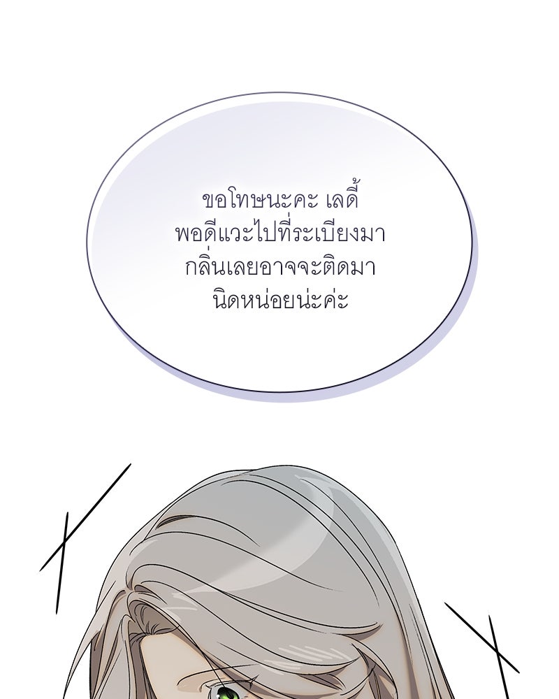 เสียใจให้สุด แล้วหยุดสักที - หน้า 83