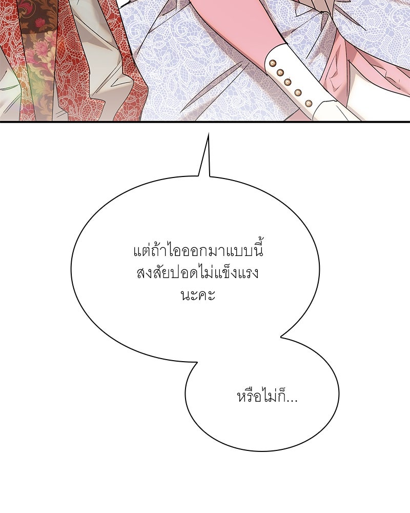 เสียใจให้สุด แล้วหยุดสักที - หน้า 89
