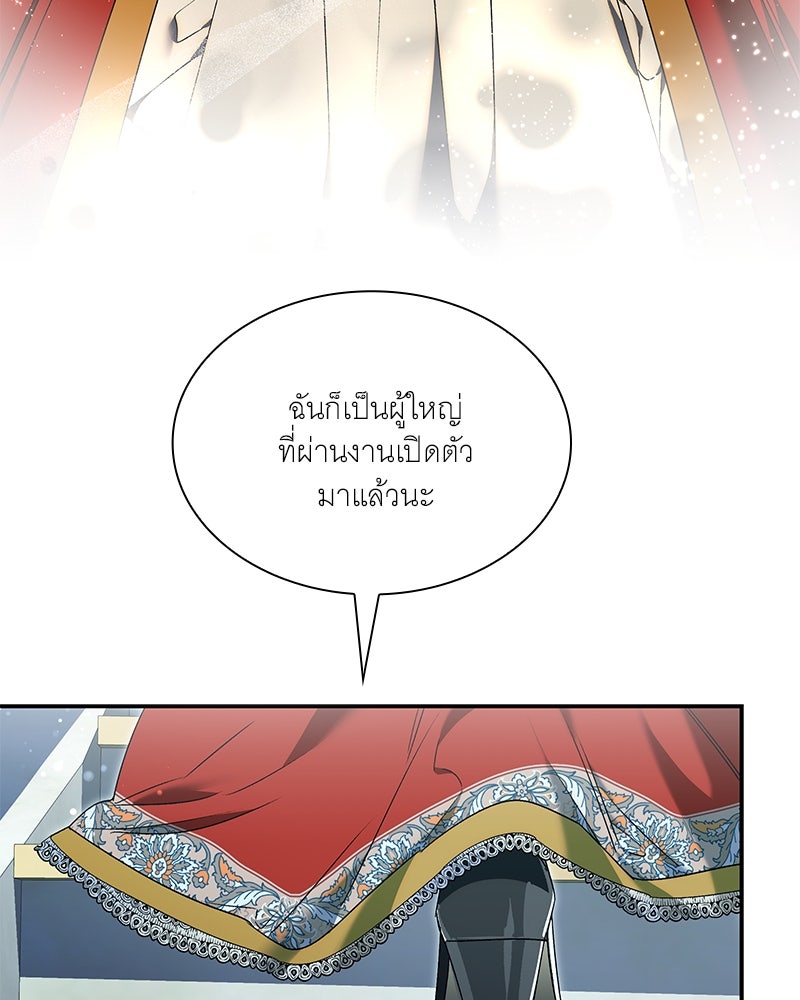 เสียใจให้สุด แล้วหยุดสักที - หน้า 24