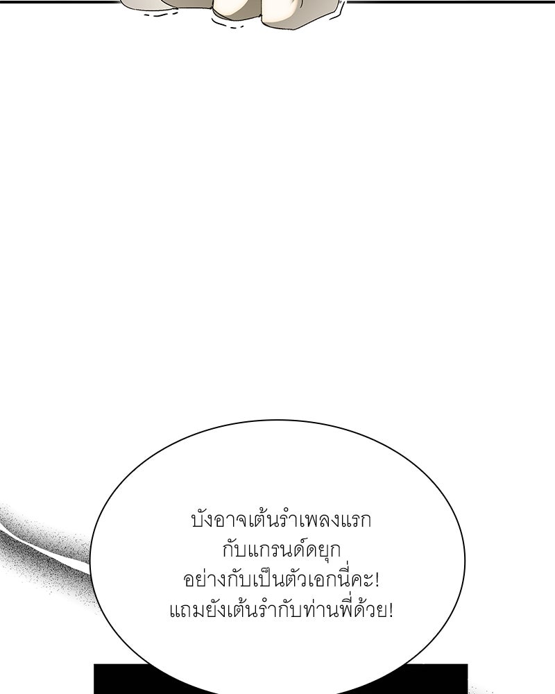เสียใจให้สุด แล้วหยุดสักที - หน้า 70