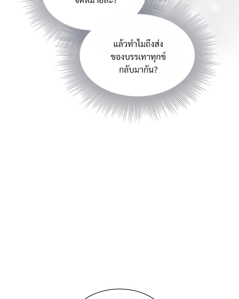 เสียใจให้สุด แล้วหยุดสักที - หน้า 8