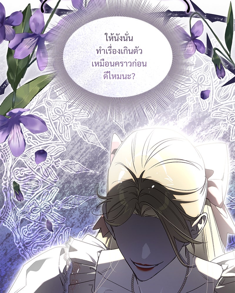 เสียใจให้สุด แล้วหยุดสักที - หน้า 83