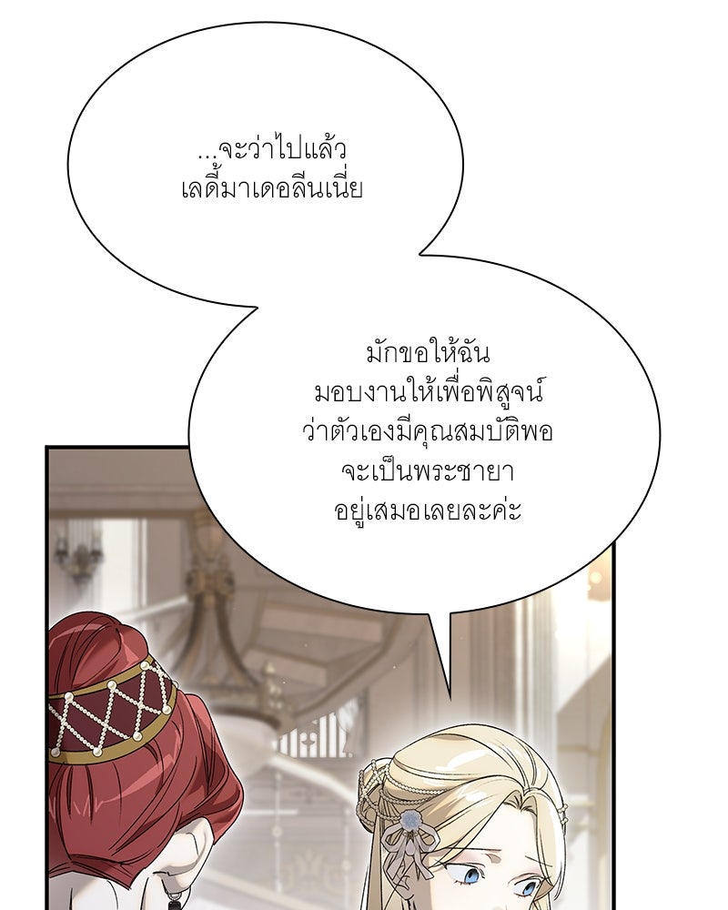 เสียใจให้สุด แล้วหยุดสักที - หน้า 88