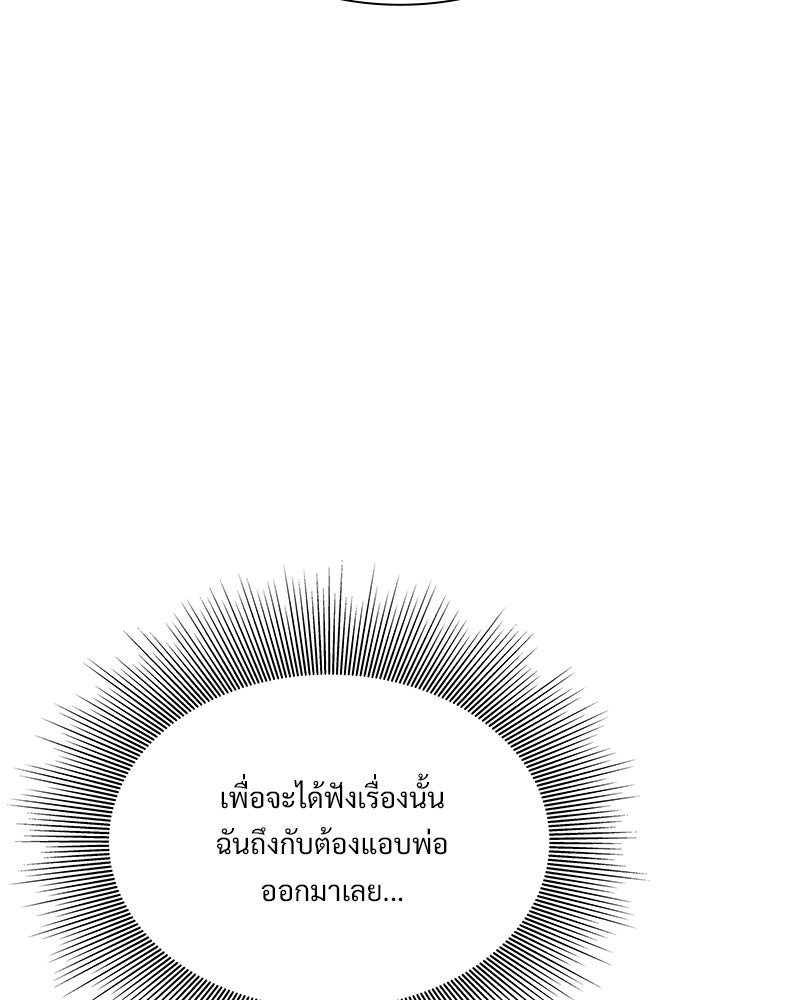 เสียใจให้สุด แล้วหยุดสักที - หน้า 102