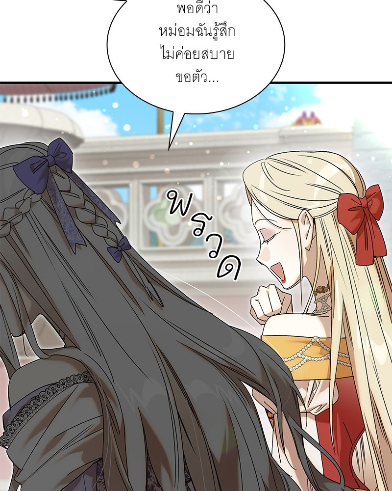 เสียใจให้สุด แล้วหยุดสักที - หน้า 116