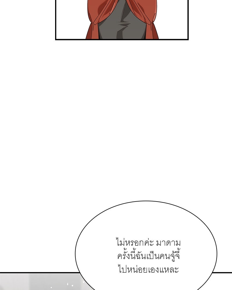 เสียใจให้สุด แล้วหยุดสักที - หน้า 28