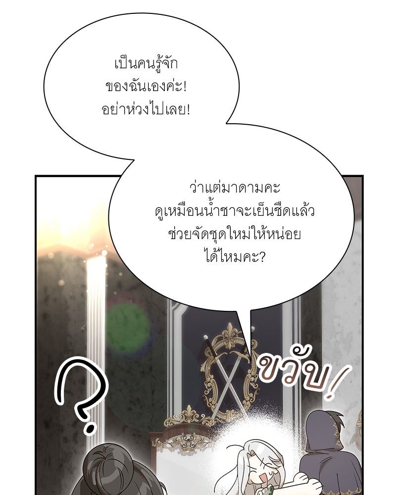 เสียใจให้สุด แล้วหยุดสักที - หน้า 42