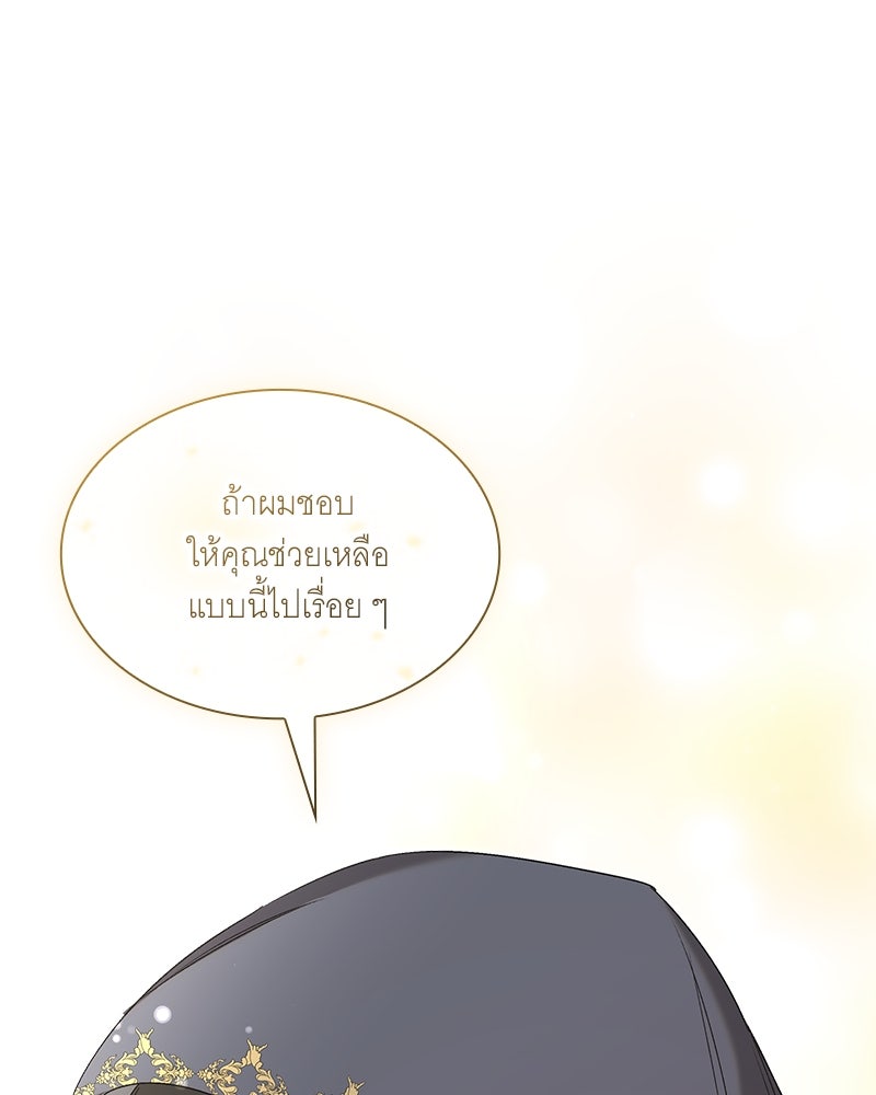 เสียใจให้สุด แล้วหยุดสักที - หน้า 46