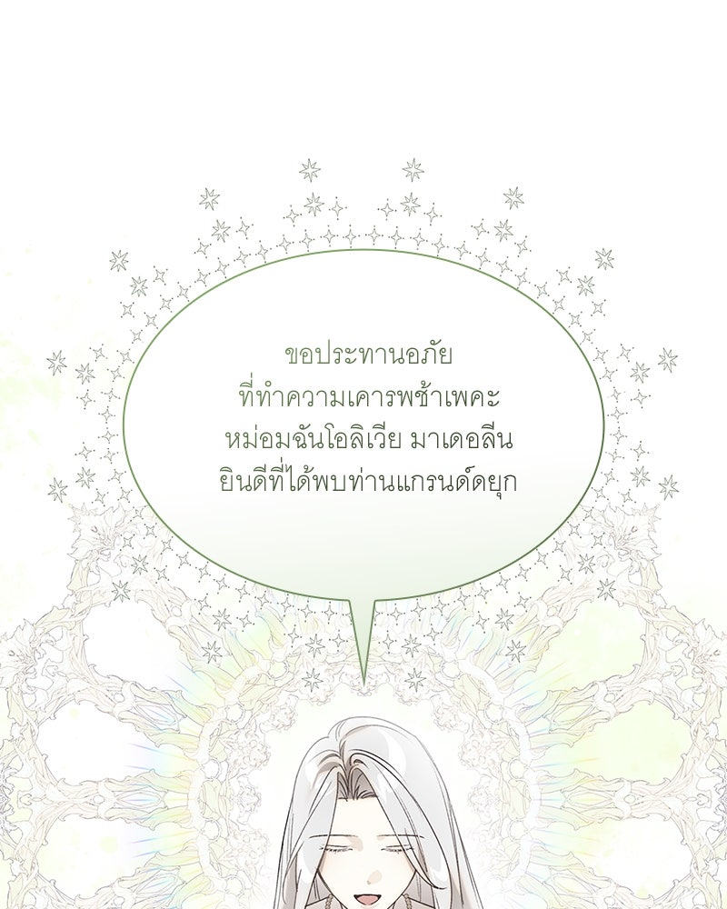 เสียใจให้สุด แล้วหยุดสักที - หน้า 52