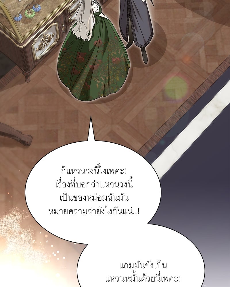 เสียใจให้สุด แล้วหยุดสักที - หน้า 61
