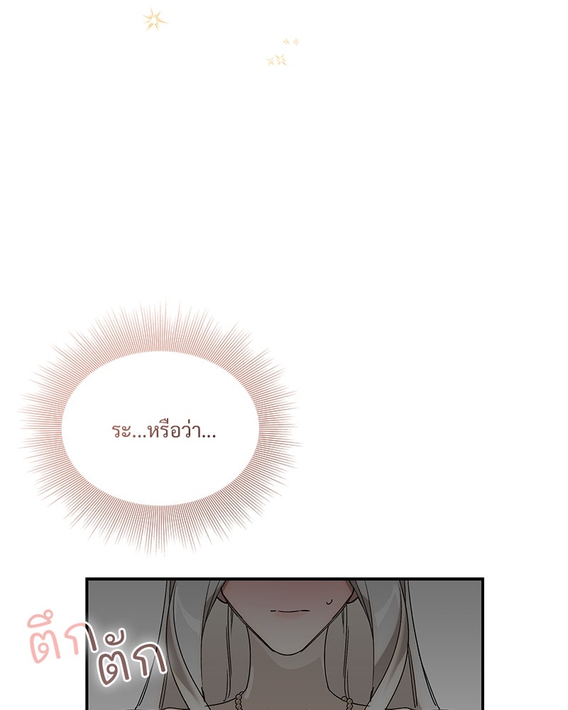 เสียใจให้สุด แล้วหยุดสักที - หน้า 68