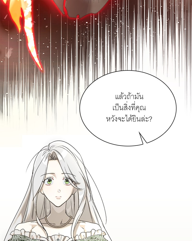 เสียใจให้สุด แล้วหยุดสักที - หน้า 75