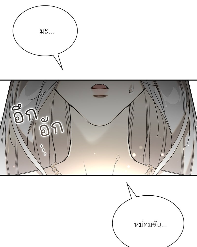 เสียใจให้สุด แล้วหยุดสักที - หน้า 81