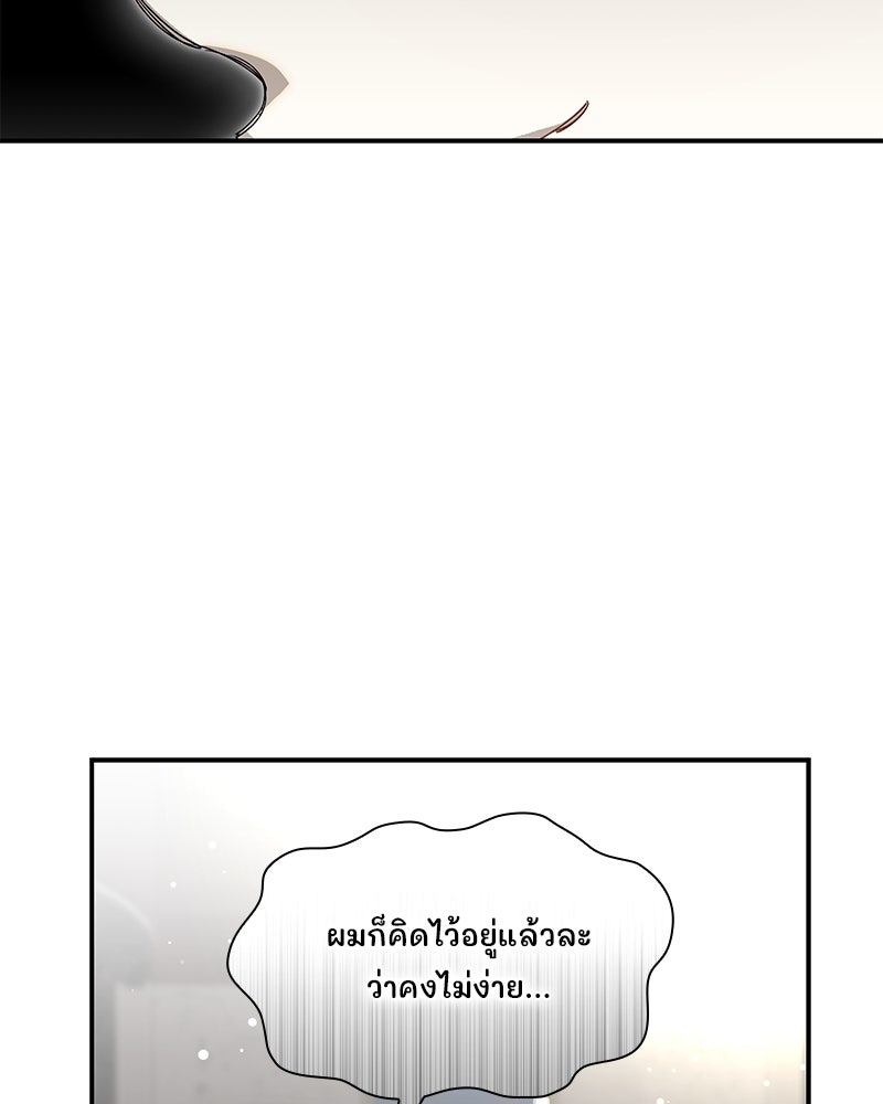 เสียใจให้สุด แล้วหยุดสักที - หน้า 85