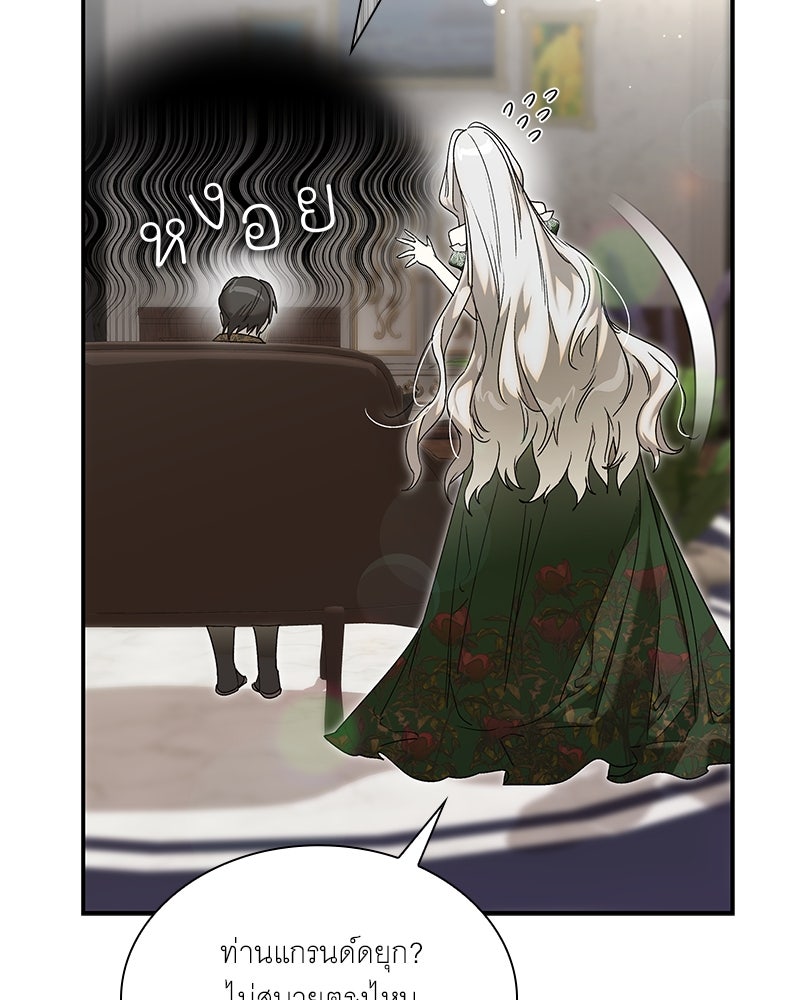 เสียใจให้สุด แล้วหยุดสักที - หน้า 86
