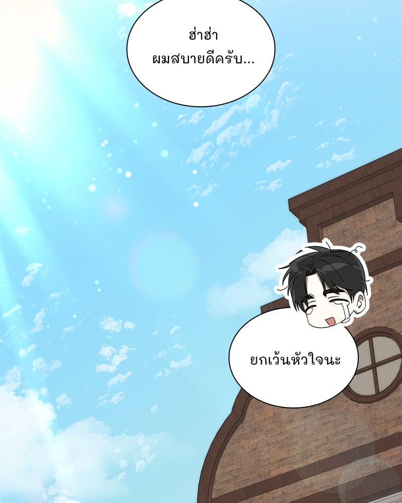 เสียใจให้สุด แล้วหยุดสักที - หน้า 88