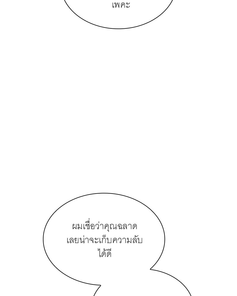เสียใจให้สุด แล้วหยุดสักที - หน้า 23
