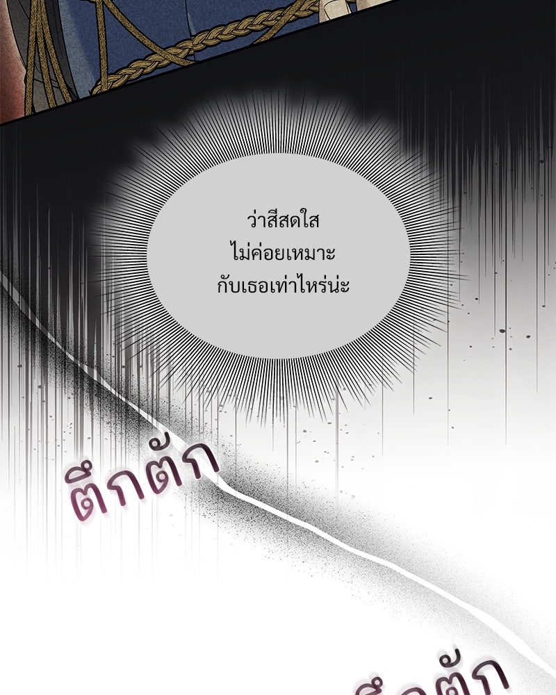 เสียใจให้สุด แล้วหยุดสักที - หน้า 34