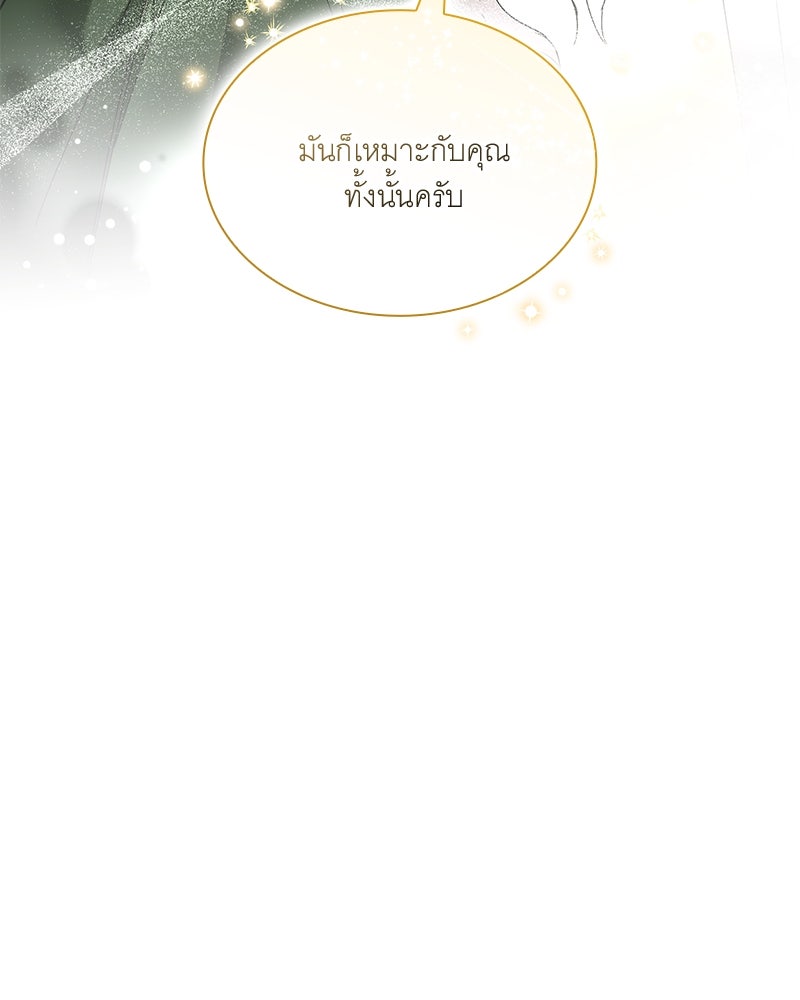 เสียใจให้สุด แล้วหยุดสักที - หน้า 43