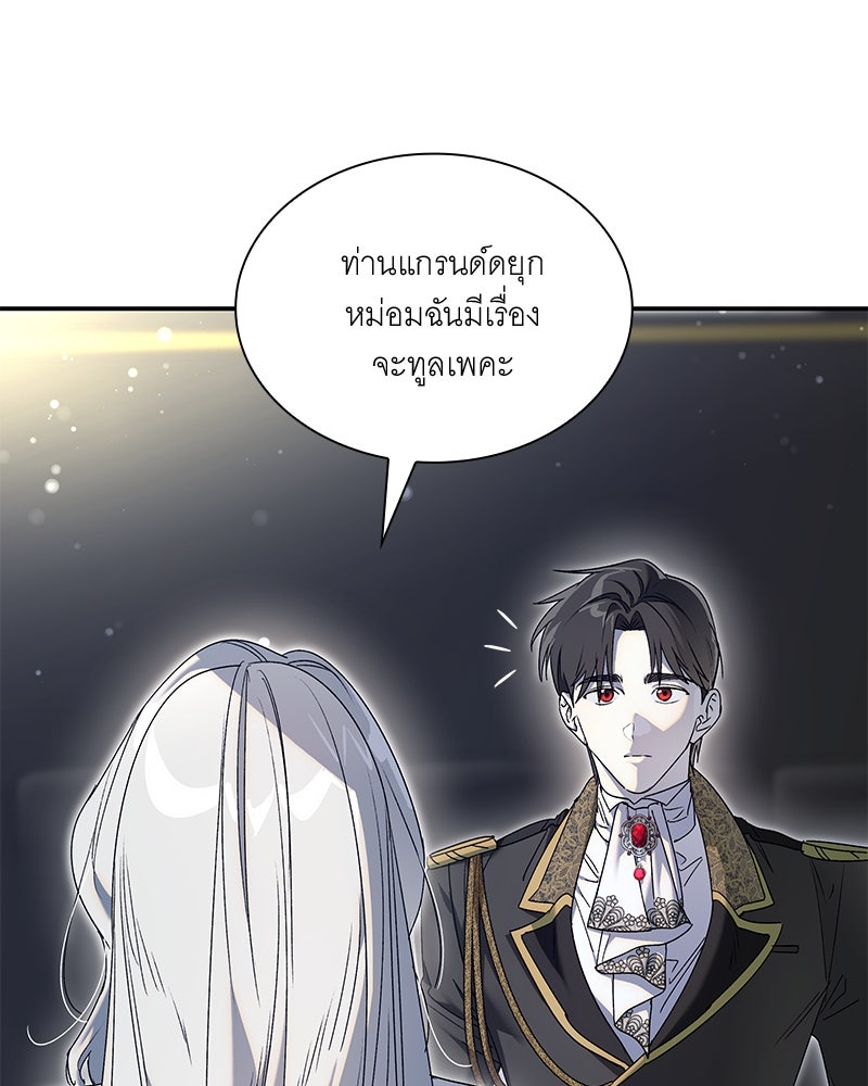 เสียใจให้สุด แล้วหยุดสักที - หน้า 49