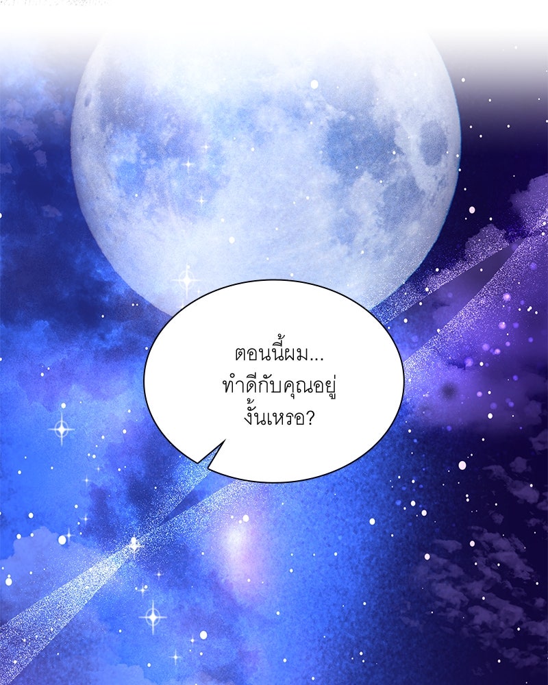 เสียใจให้สุด แล้วหยุดสักที - หน้า 53