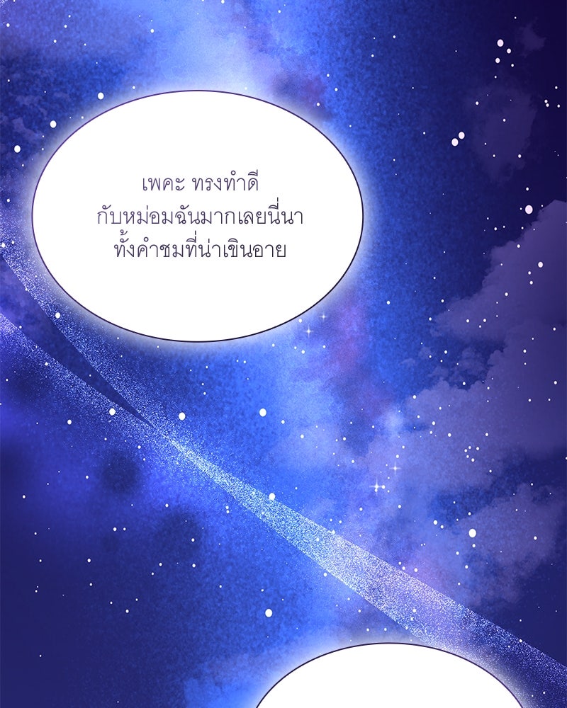 เสียใจให้สุด แล้วหยุดสักที - หน้า 54