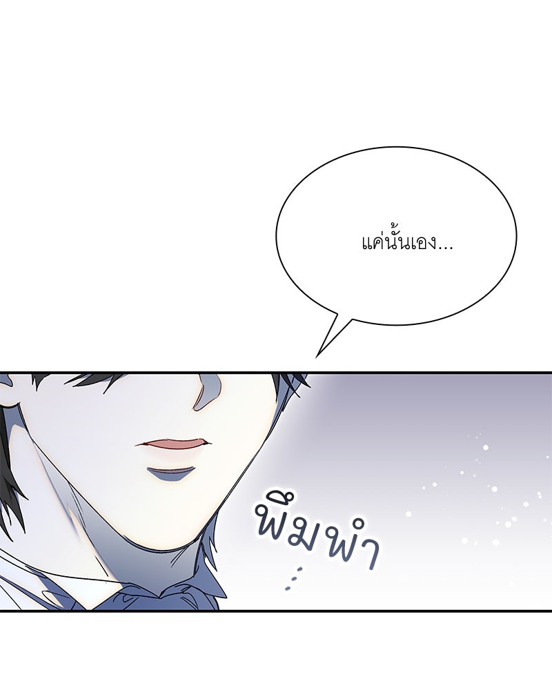 เสียใจให้สุด แล้วหยุดสักที - หน้า 58