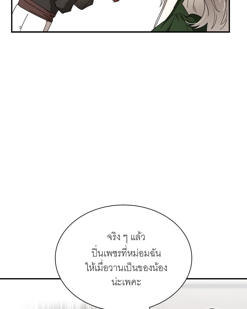 เสียใจให้สุด แล้วหยุดสักที - หน้า 6