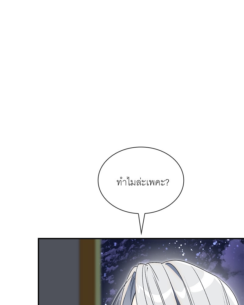 เสียใจให้สุด แล้วหยุดสักที - หน้า 61