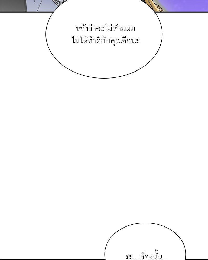 เสียใจให้สุด แล้วหยุดสักที - หน้า 70