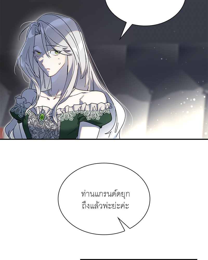 เสียใจให้สุด แล้วหยุดสักที - หน้า 71