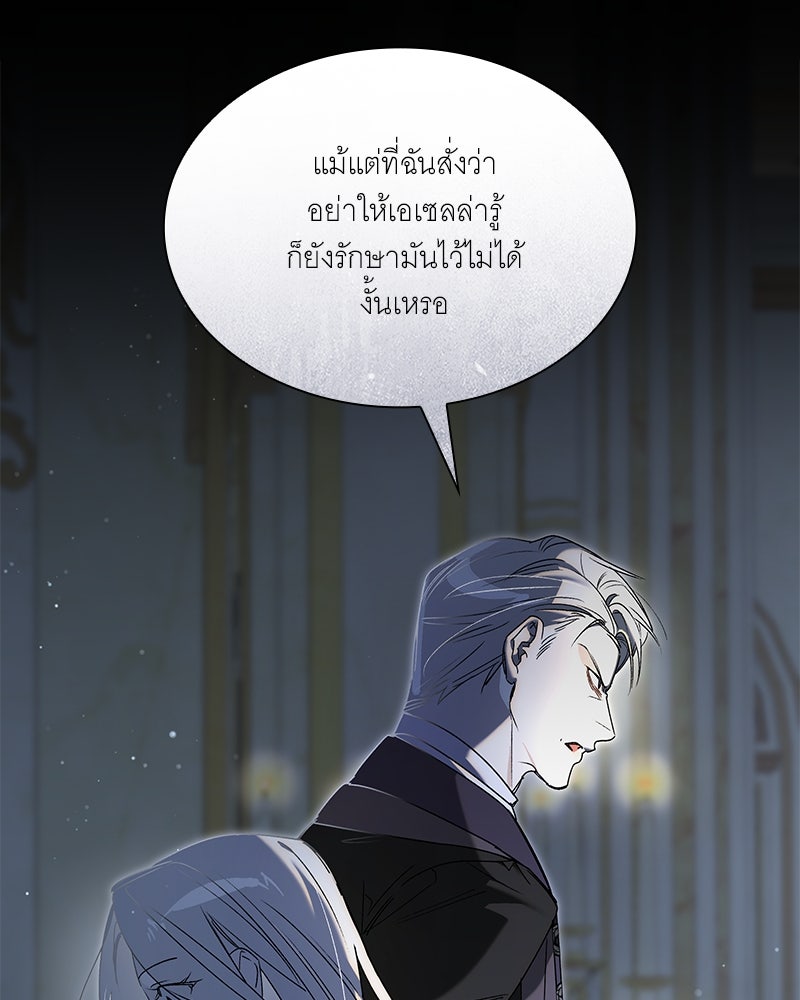 เสียใจให้สุด แล้วหยุดสักที - หน้า 31