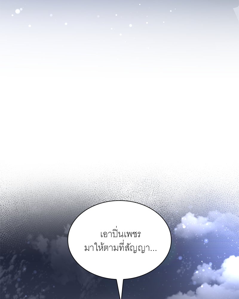 เสียใจให้สุด แล้วหยุดสักที - หน้า 55