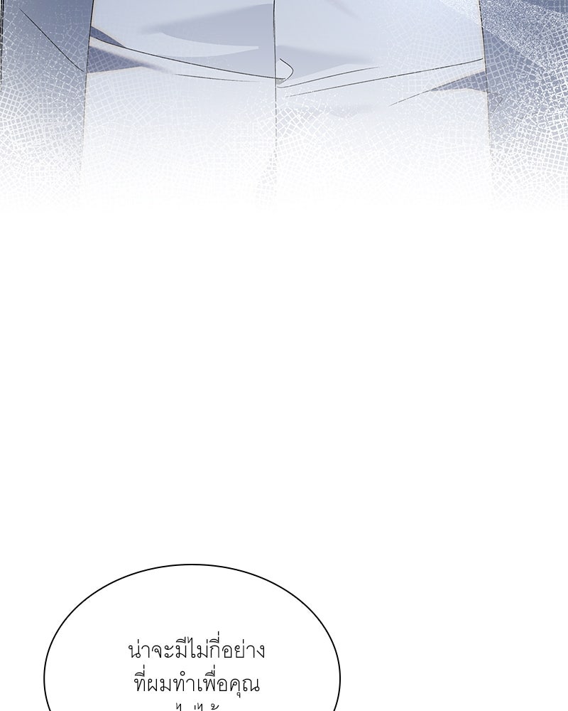 เสียใจให้สุด แล้วหยุดสักที - หน้า 68