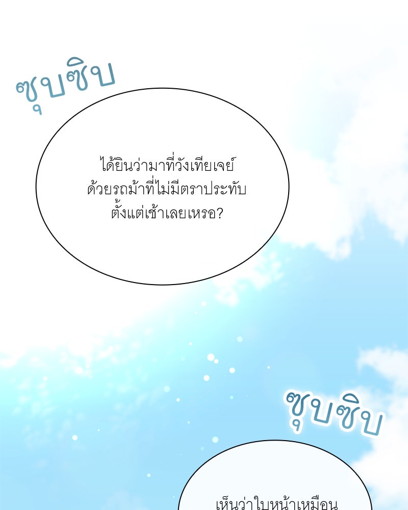 เสียใจให้สุด แล้วหยุดสักที - หน้า 97
