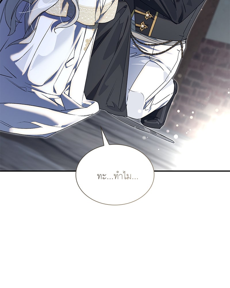 เสียใจให้สุด แล้วหยุดสักที - หน้า 85