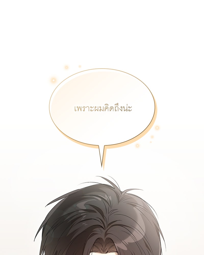 เสียใจให้สุด แล้วหยุดสักที - หน้า 86