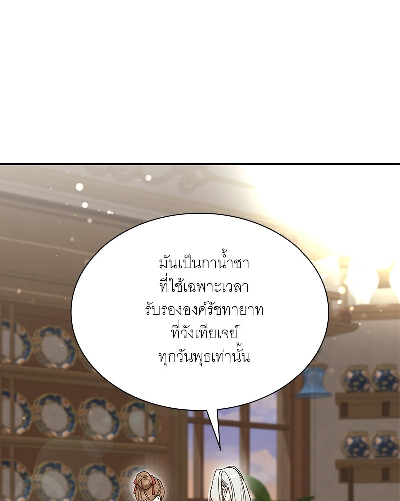 เสียใจให้สุด แล้วหยุดสักที - หน้า 9