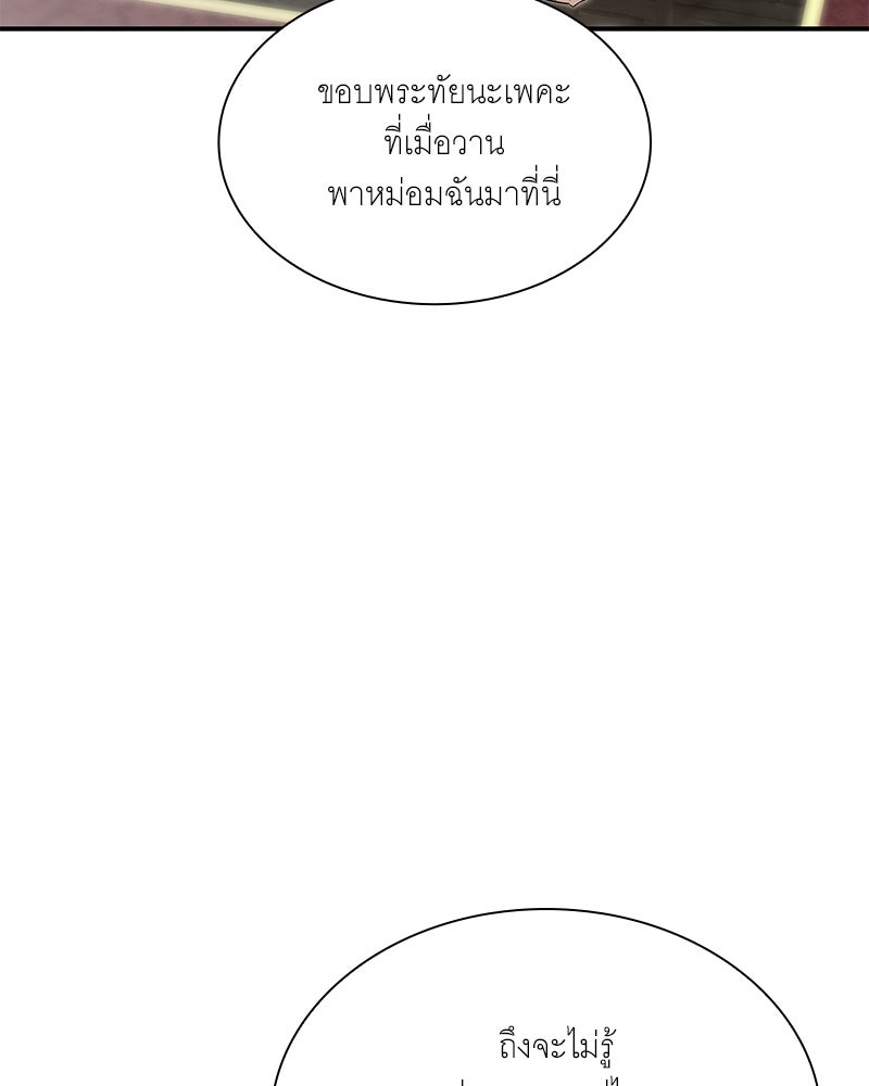 เสียใจให้สุด แล้วหยุดสักที - หน้า 87
