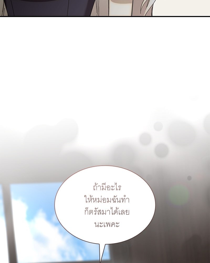 เสียใจให้สุด แล้วหยุดสักที - หน้า 89
