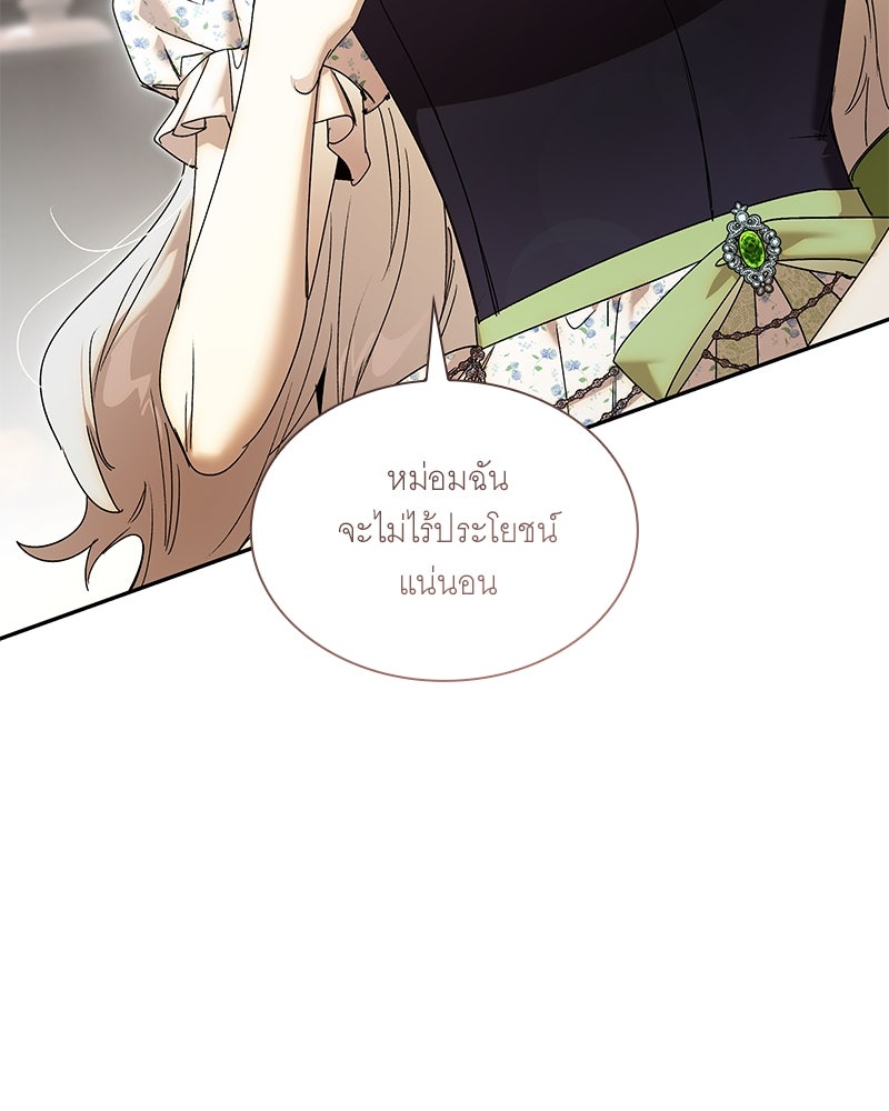 เสียใจให้สุด แล้วหยุดสักที - หน้า 91