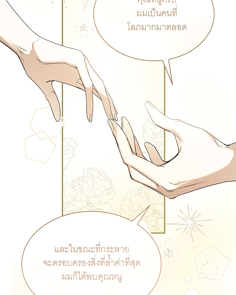 เสียใจให้สุด แล้วหยุดสักที - หน้า 112