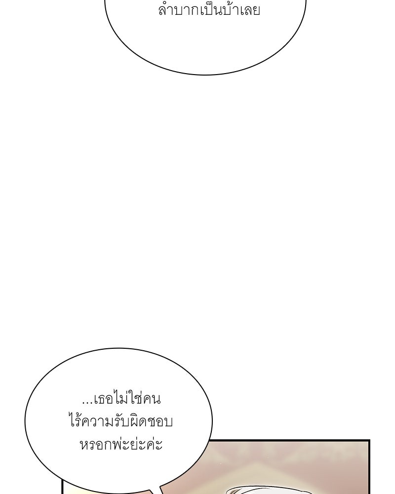 เสียใจให้สุด แล้วหยุดสักที - หน้า 121